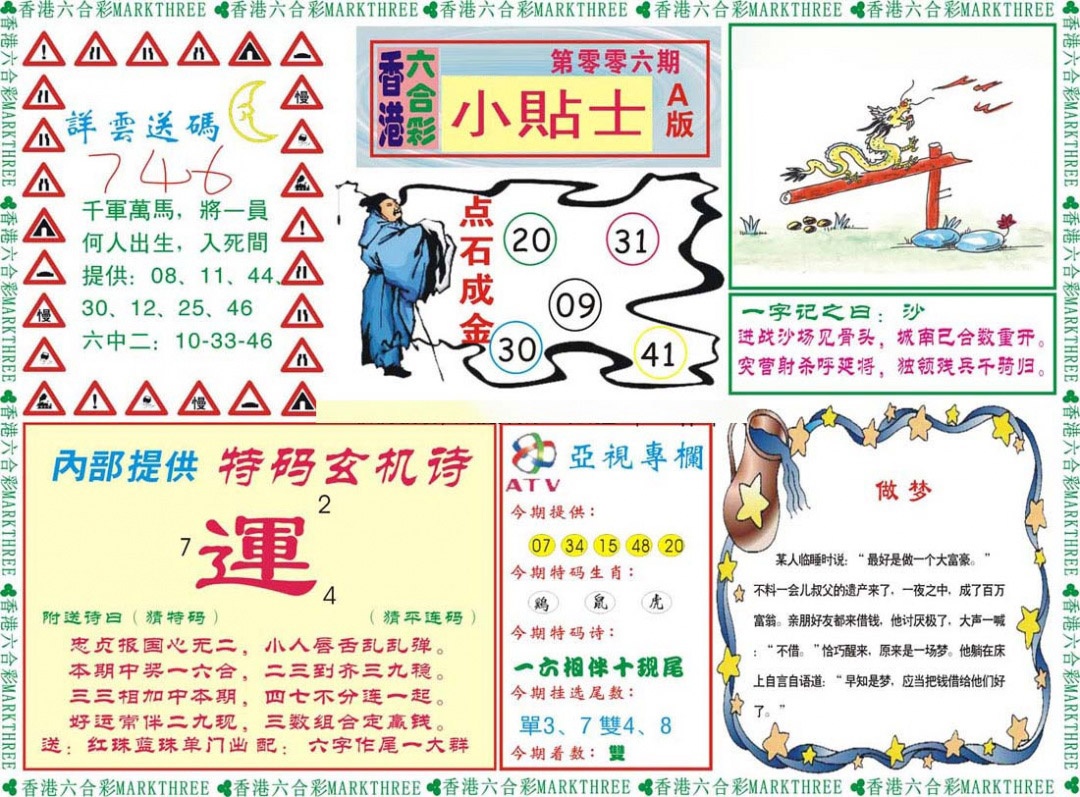 006期小贴士A[图]