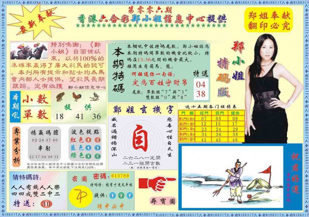 006期郑小姐特码报A[图]