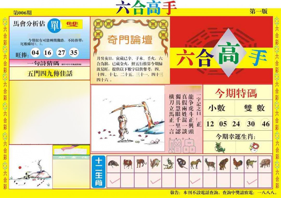 006期六合高手A[图]