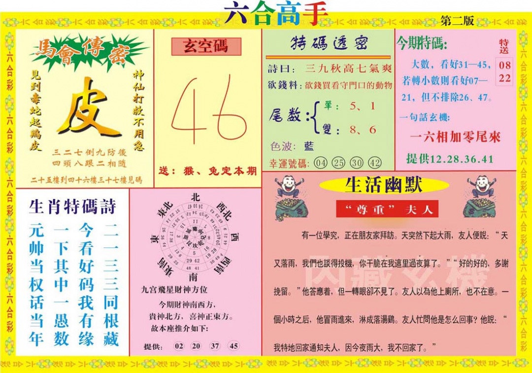 006期六合高手B[图]