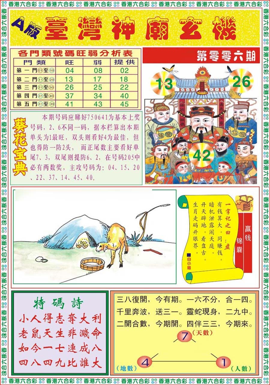 006期台湾神庙A[图]