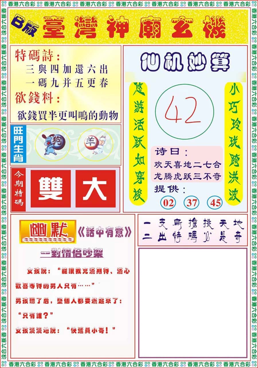 006期台湾神庙B[图]