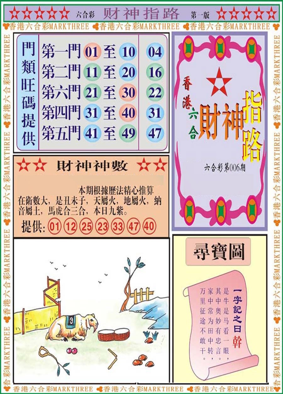 006期财神指路A[图]
