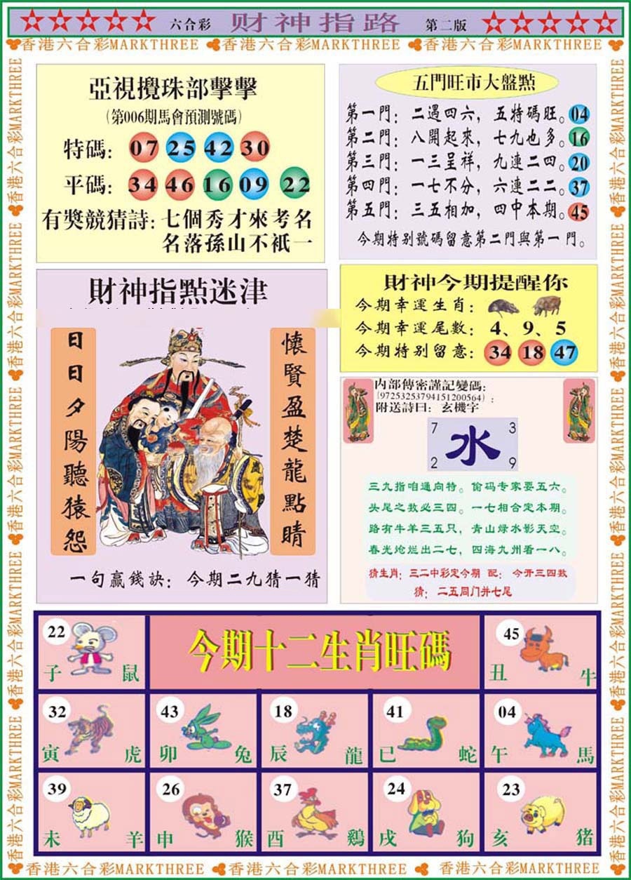 006期财神指路B[图]