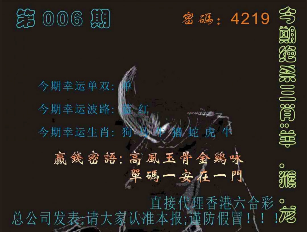 006期马经特码报[图]