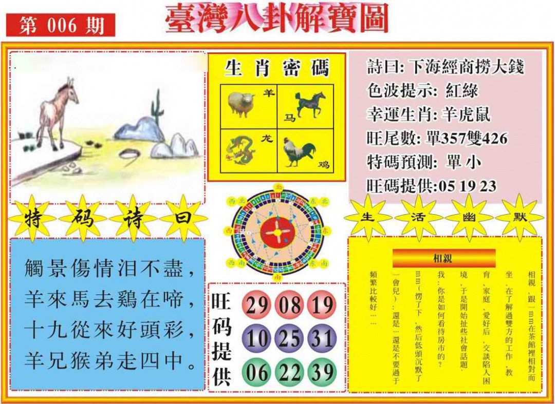 006期台湾八卦解宝图[图]