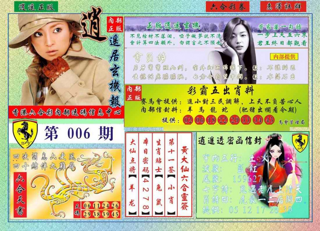 006期逍遥玄机报[图]