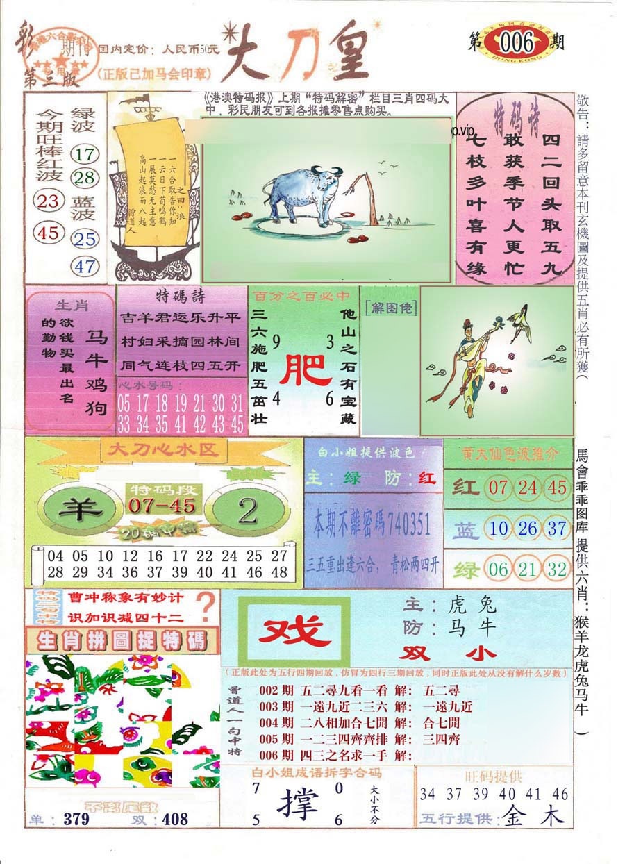 006期大刀皇(彩)[图]