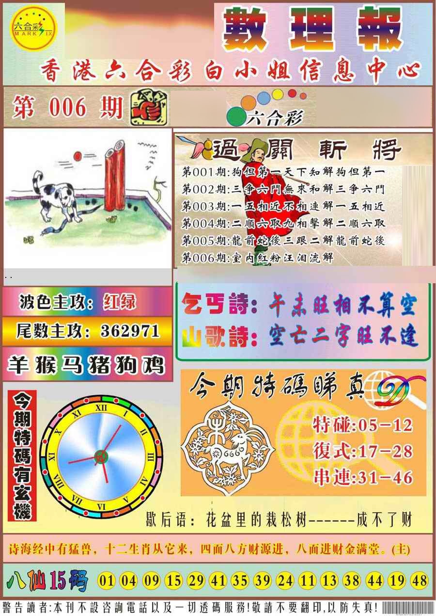 006期马经数理报[图]