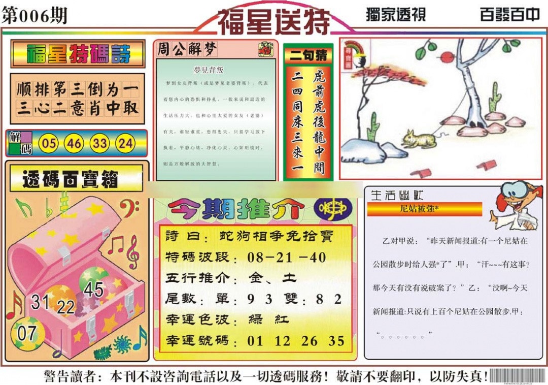 006期福星送特[图]