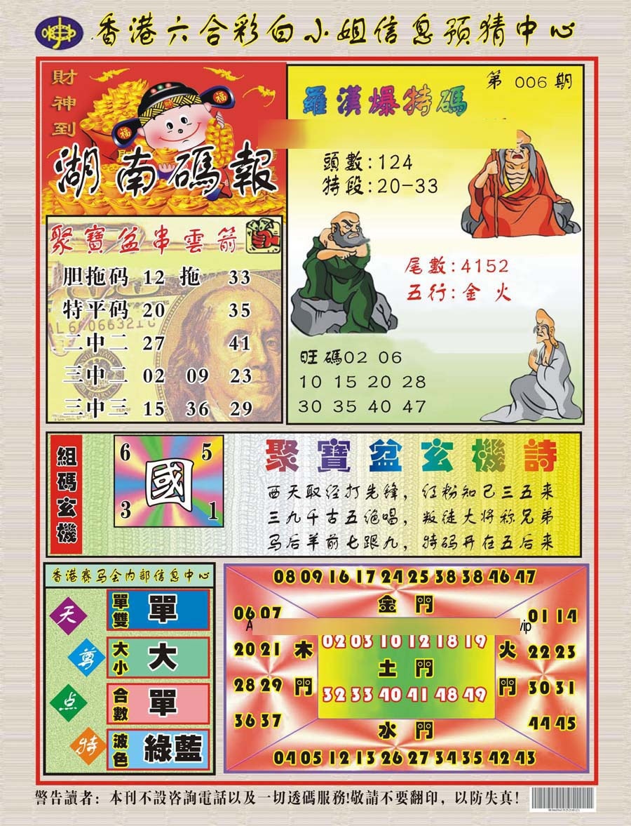 006期湖南码报[图]