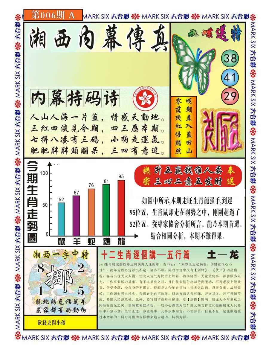 006期湘西内幕传真A[图]