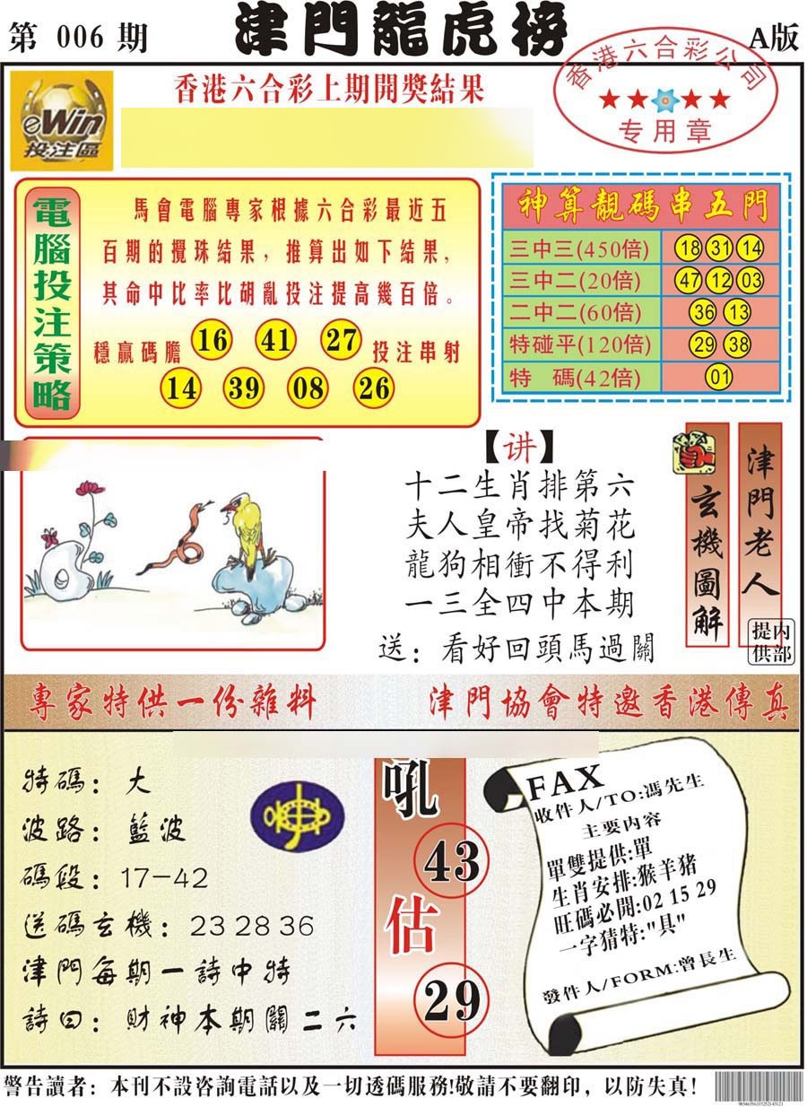 006期津门龙虎榜A[图]