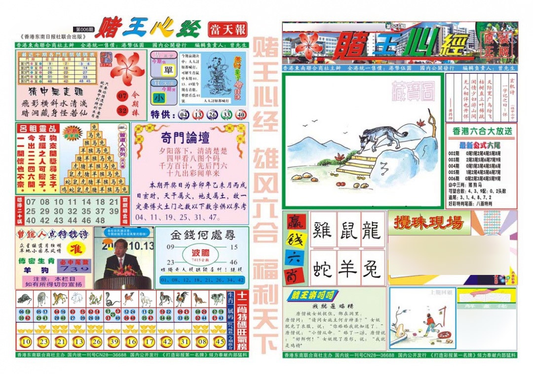 006期赌王心经[图]