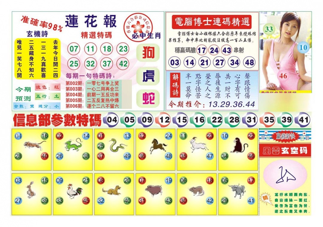 006期莲花报[图]