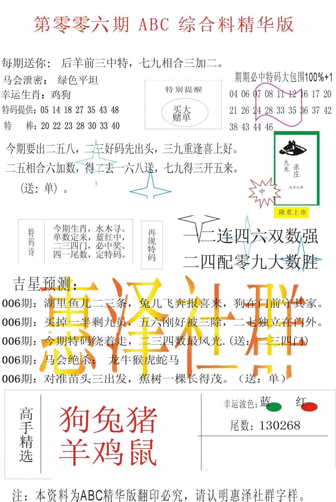 006期ABC综合正版资料[图]