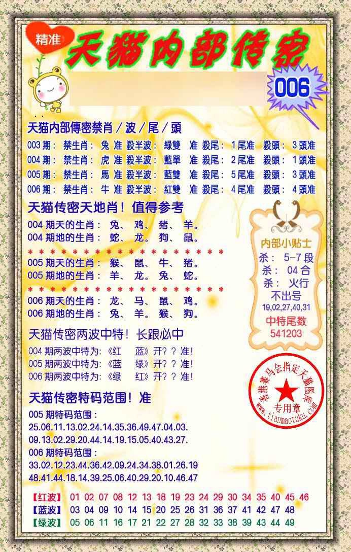 006期内部传密[图]