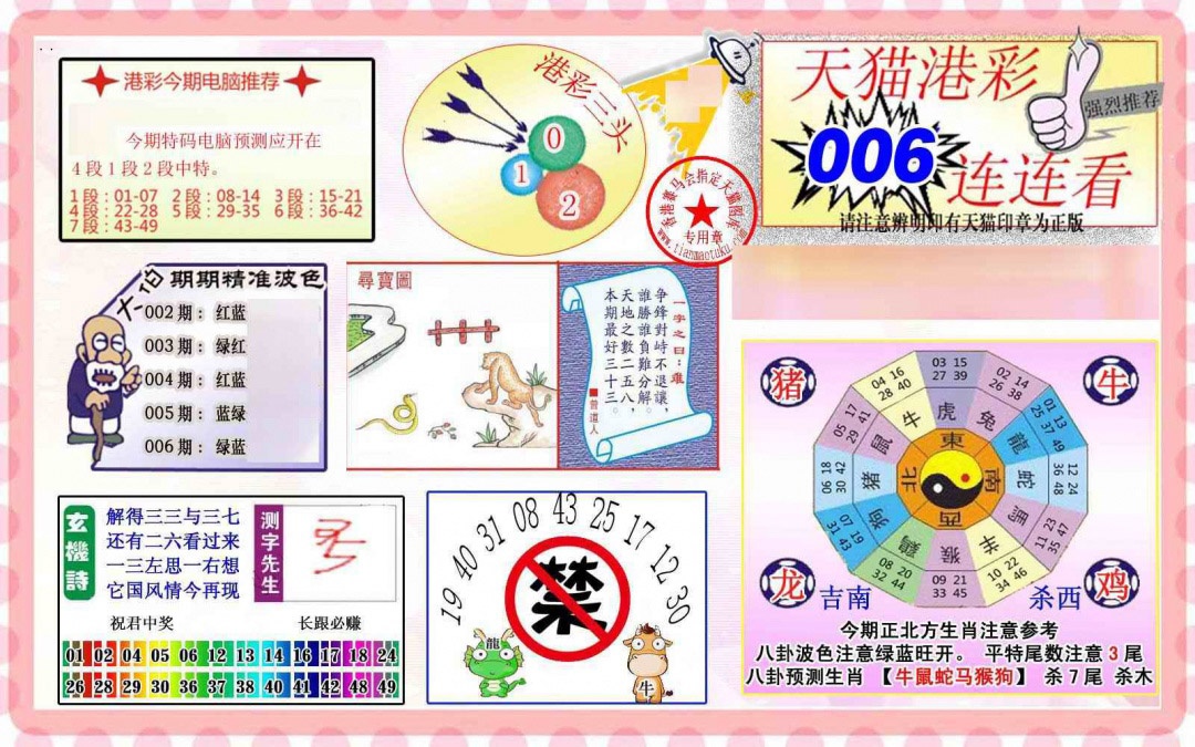 006期港彩连连中[图]