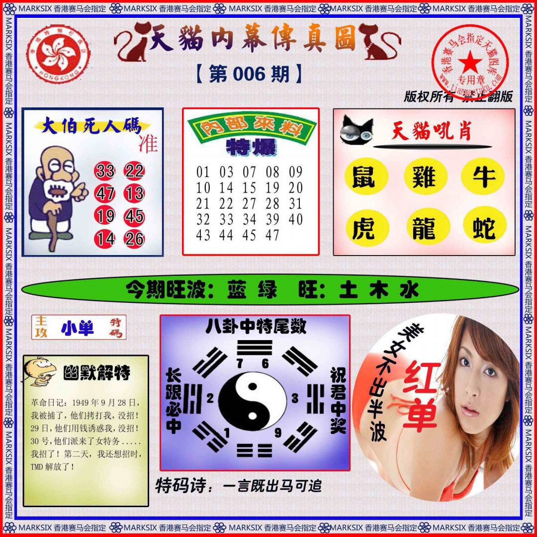 006期内幕传真图[图]