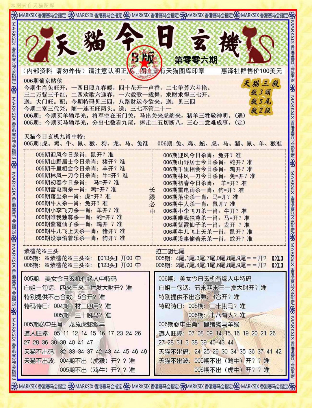 006期今日玄机图B[图]