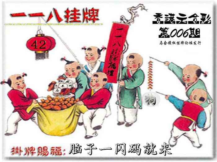006期118挂牌彩图[图]