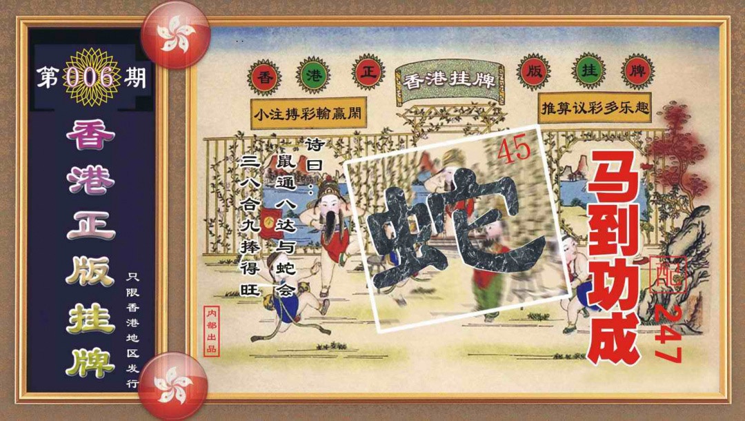 006期香港正版挂牌[图]