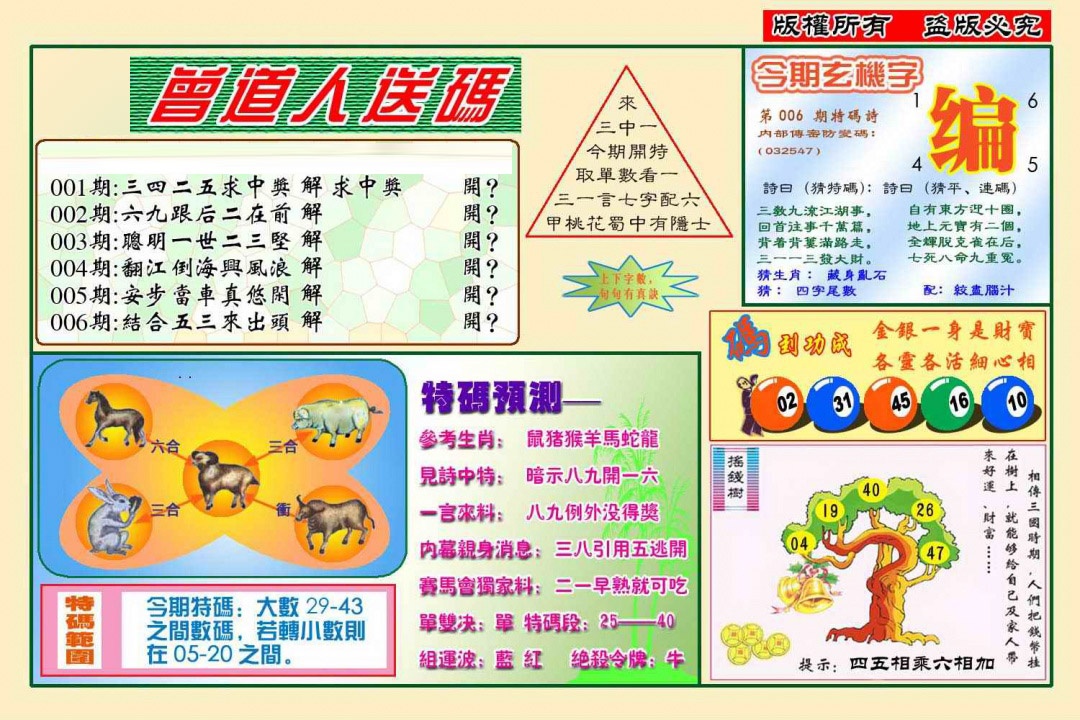 006期曾道人送特码(新图)[图]
