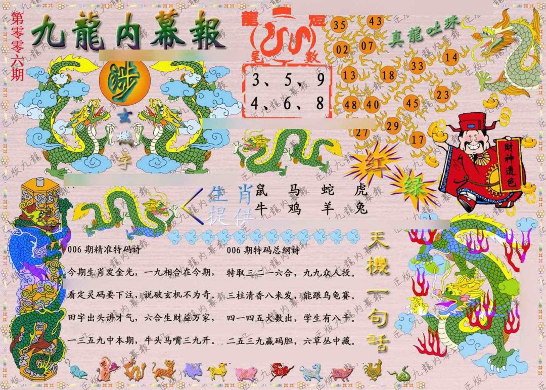 006期正版九龙内幕报[图]