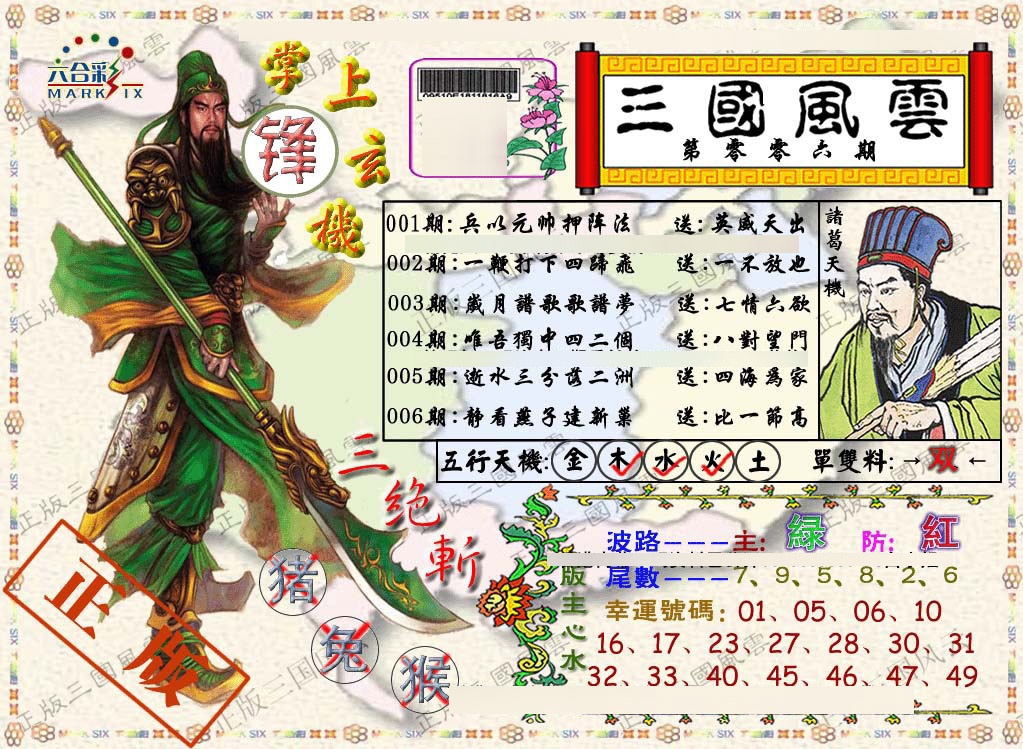 006期正版三国风云[图]