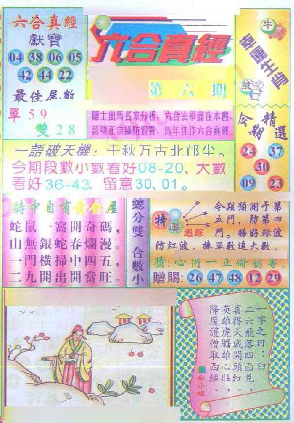 006期六合真经[图]