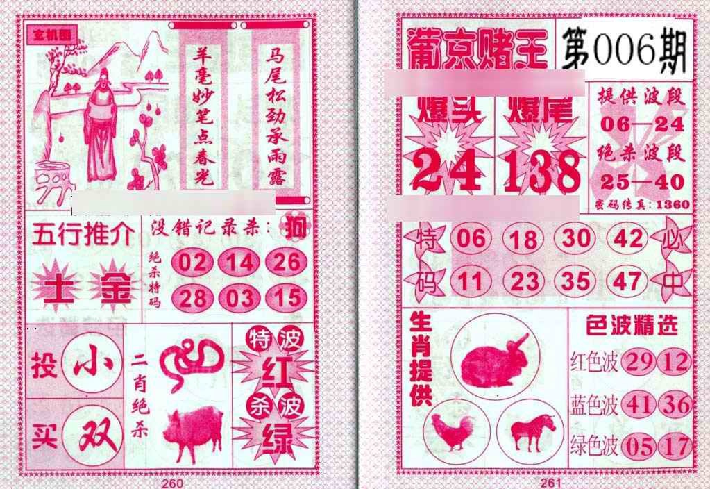 006期葡京赌王[图]