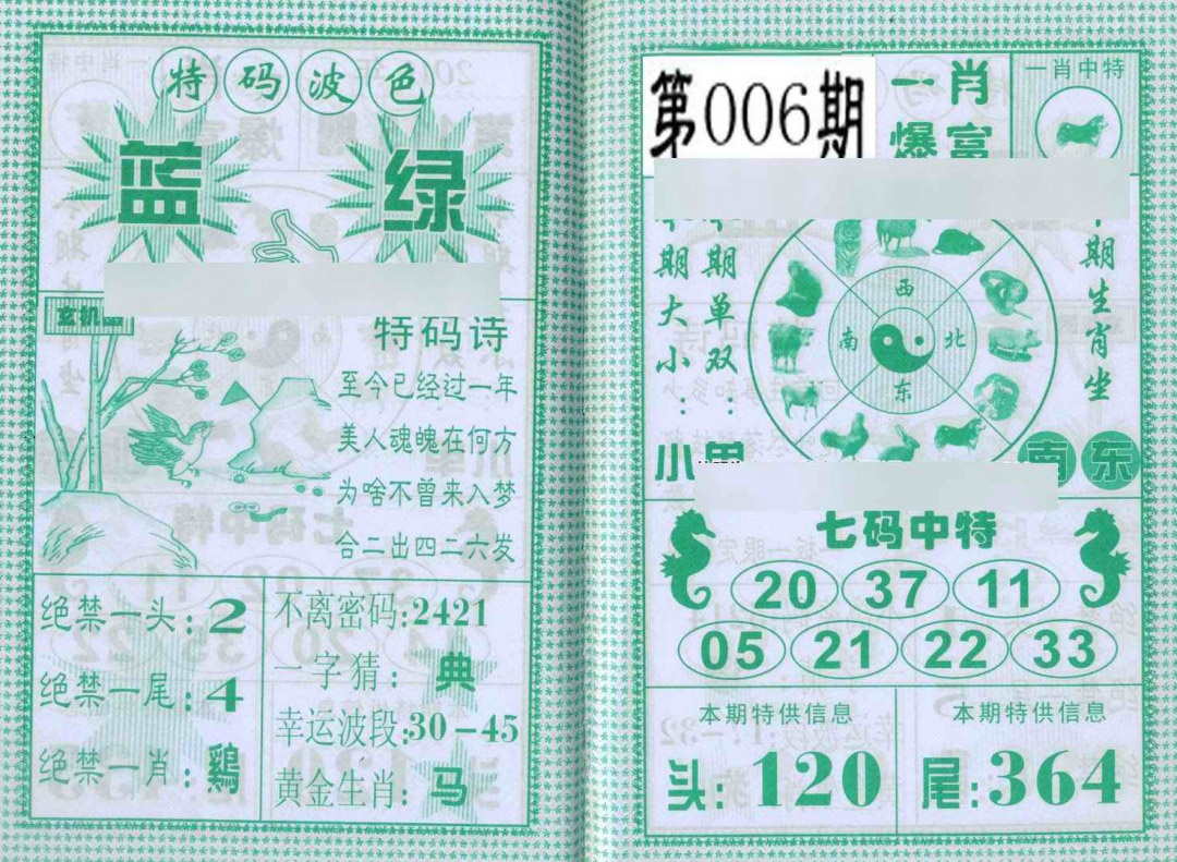 006期一肖爆富[图]