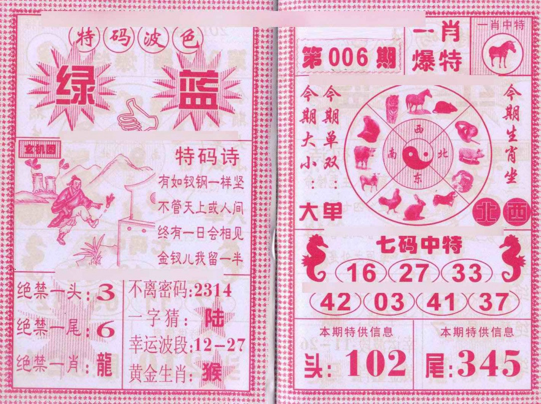 006期一肖爆特[图]