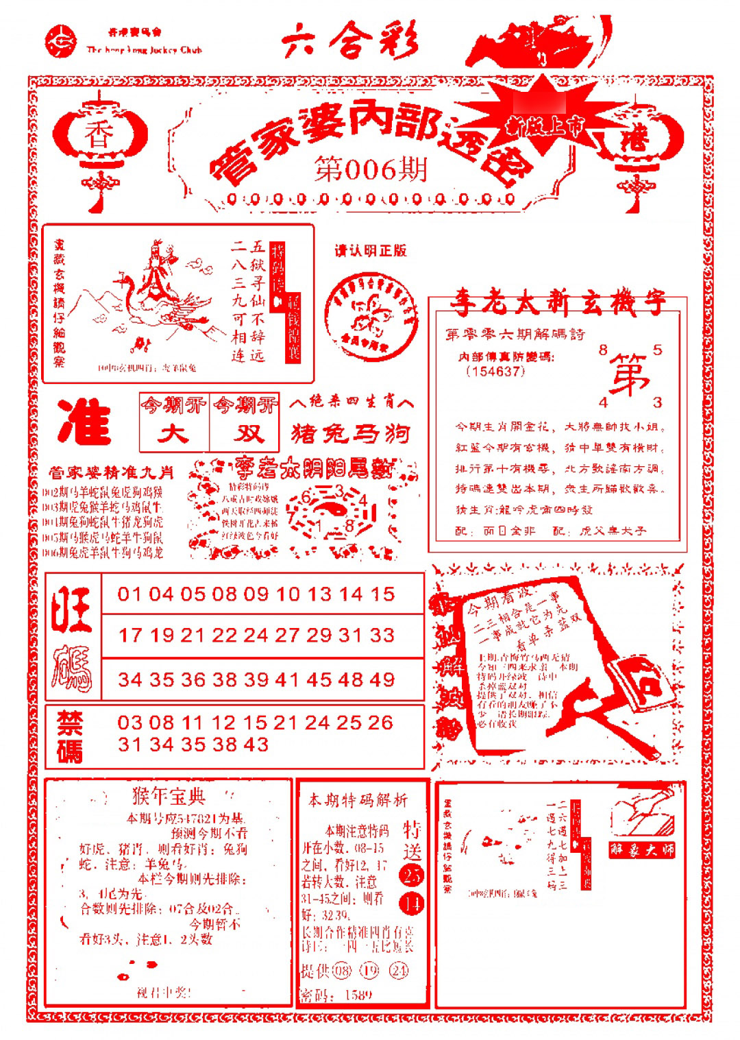 006期管家婆内部透密-新图[图]