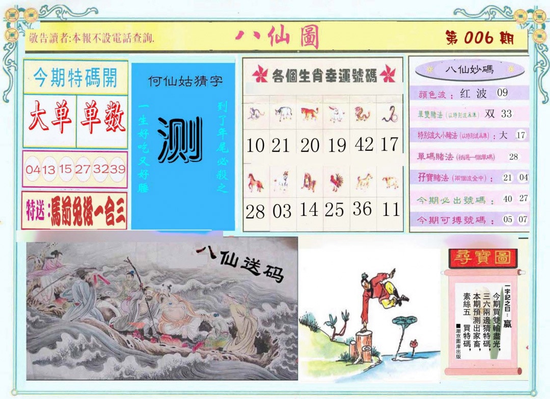 006期八仙图[图]