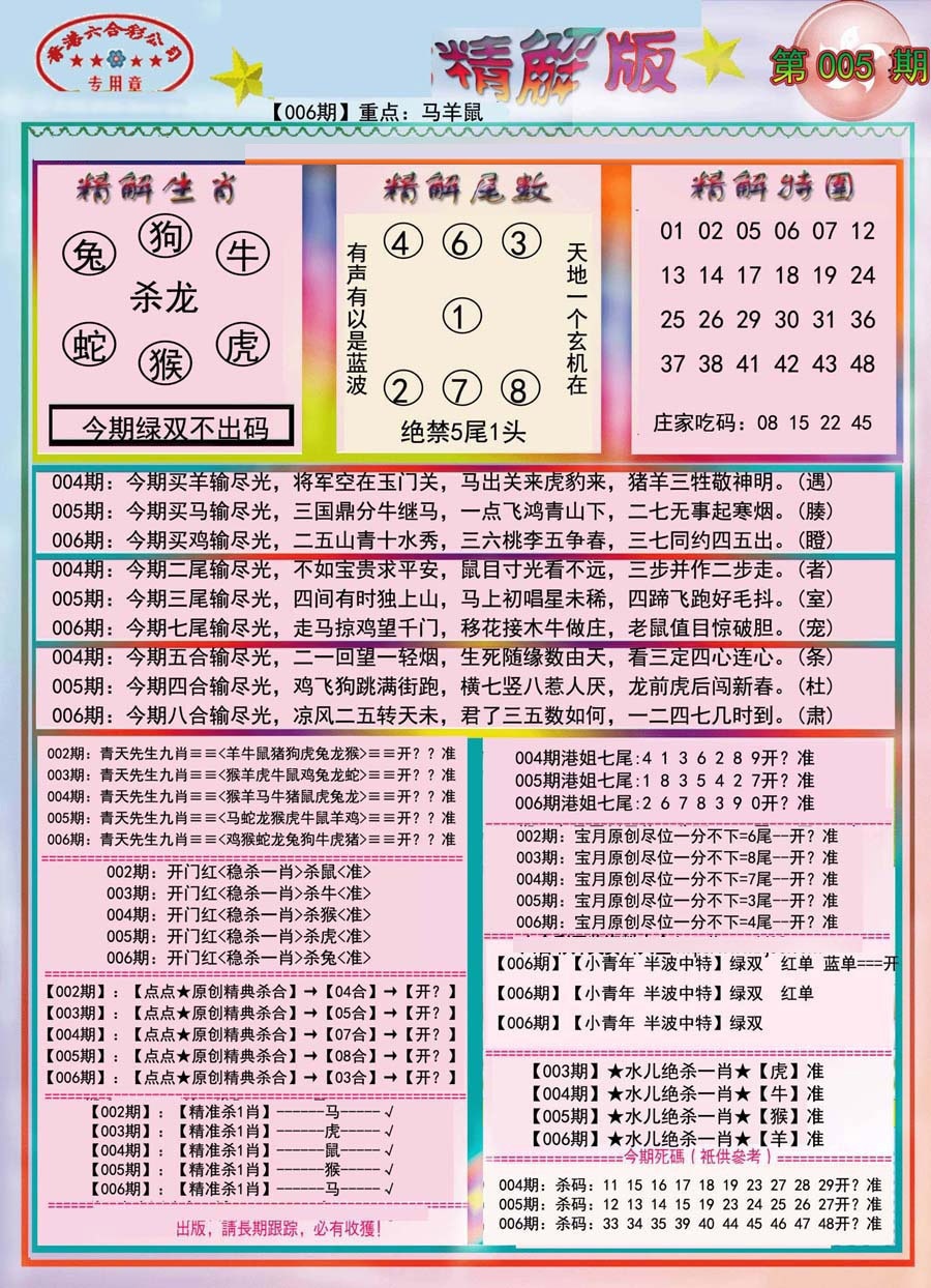 006期精解版-彩[图]