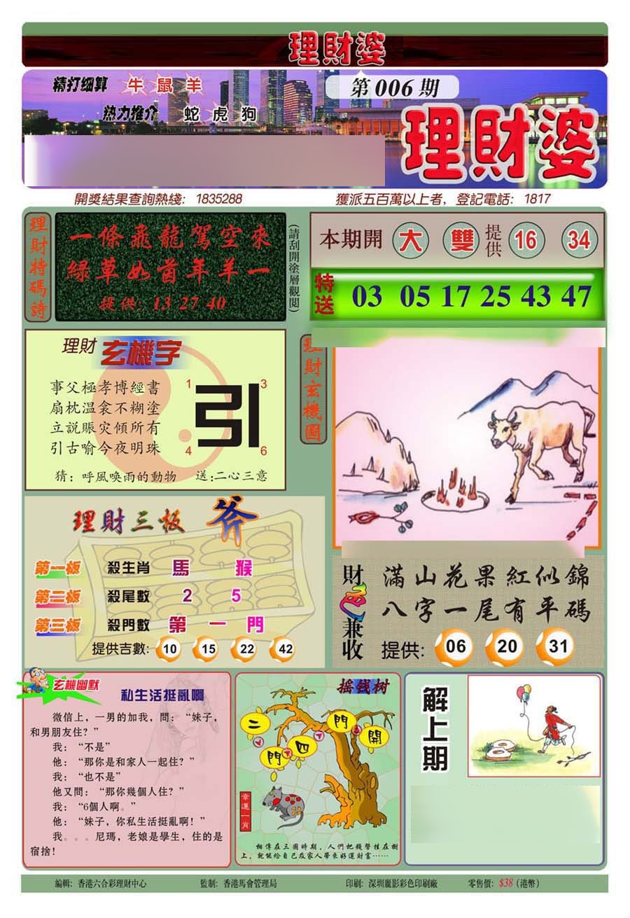 006期理财婆(新图)[图]