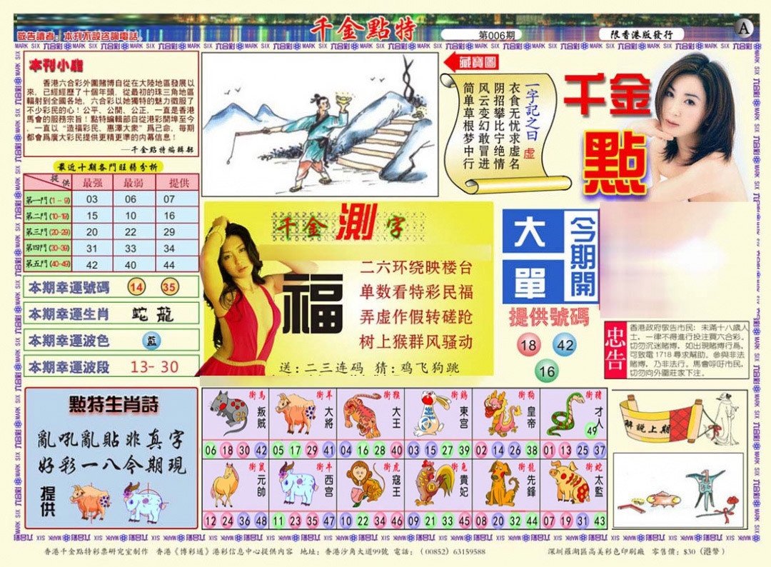 006期千金点特A(正版)[图]