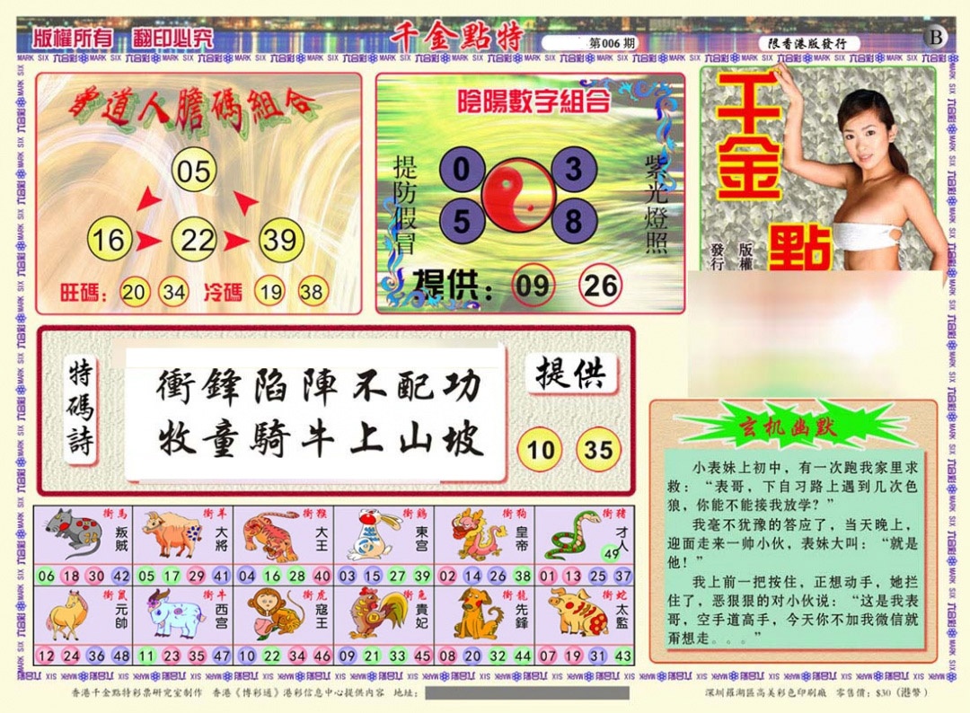 006期千金点特B(正版)[图]
