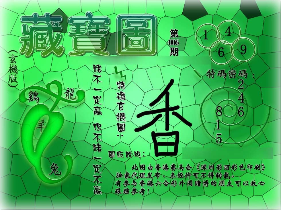006期九龙玄机报[图]
