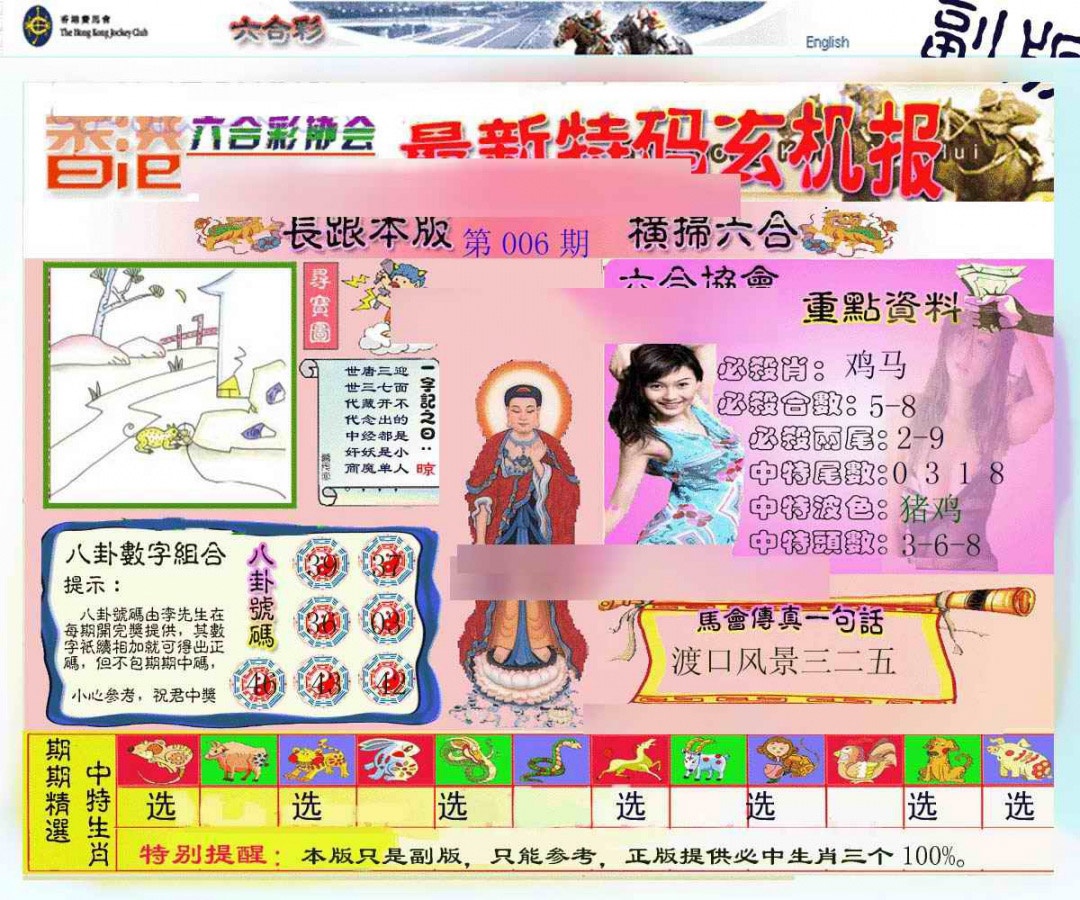 006期九龙内幕玄机报[图]