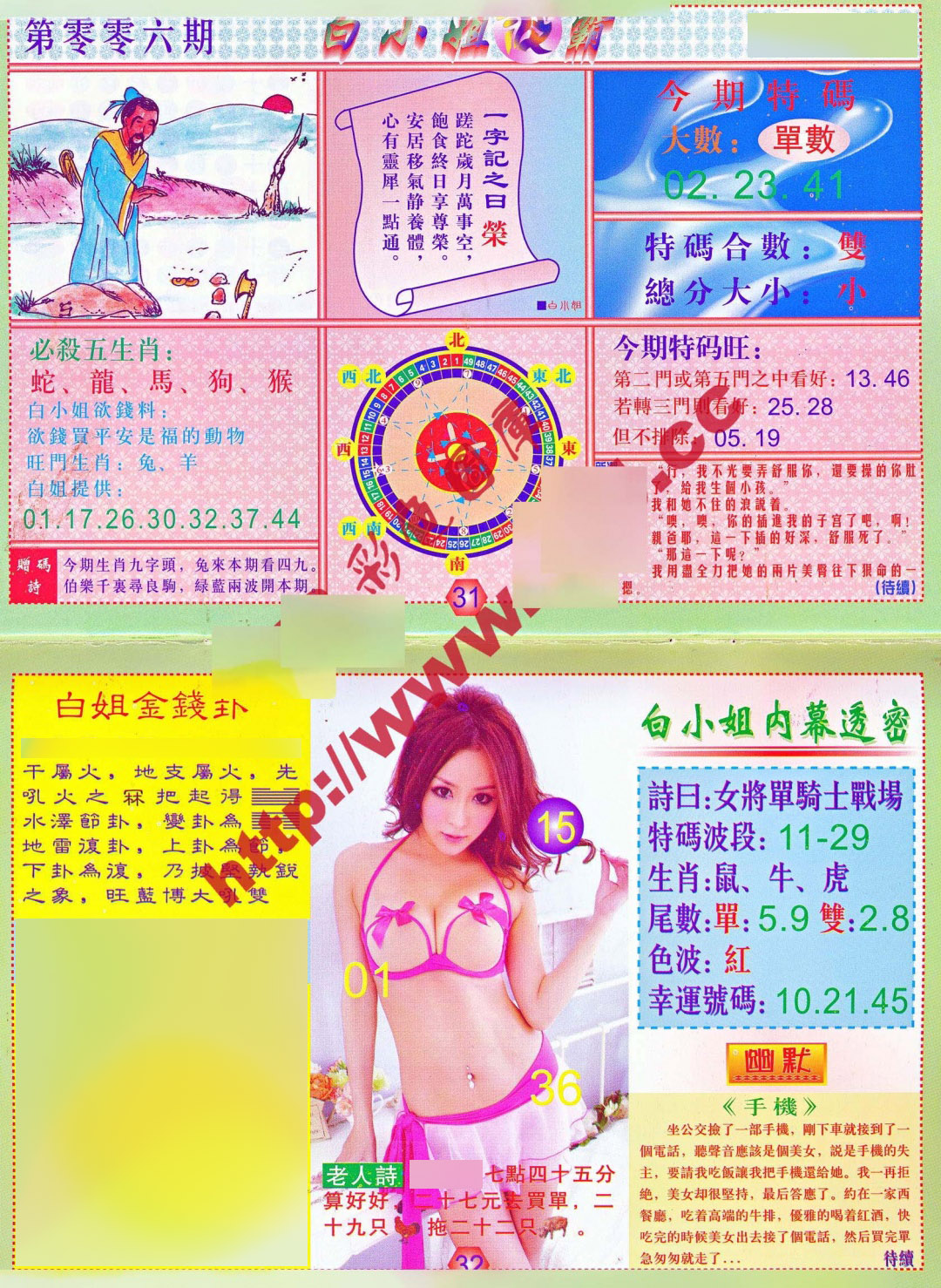 006期白小姐波霸[图]