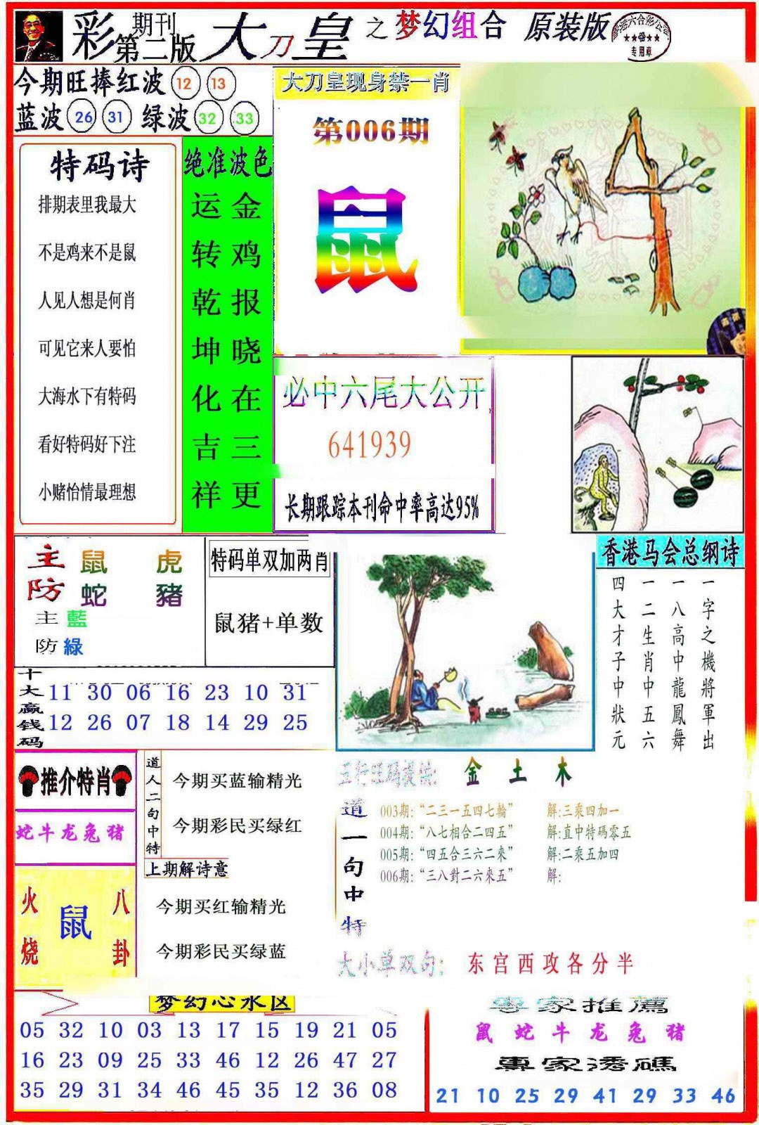 006期大刀皇之(梦幻组合)[图]