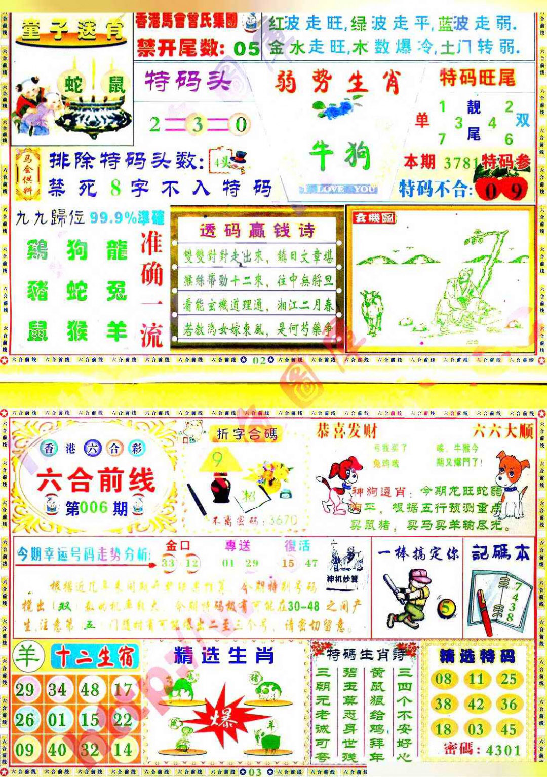 006期六合前线[图]