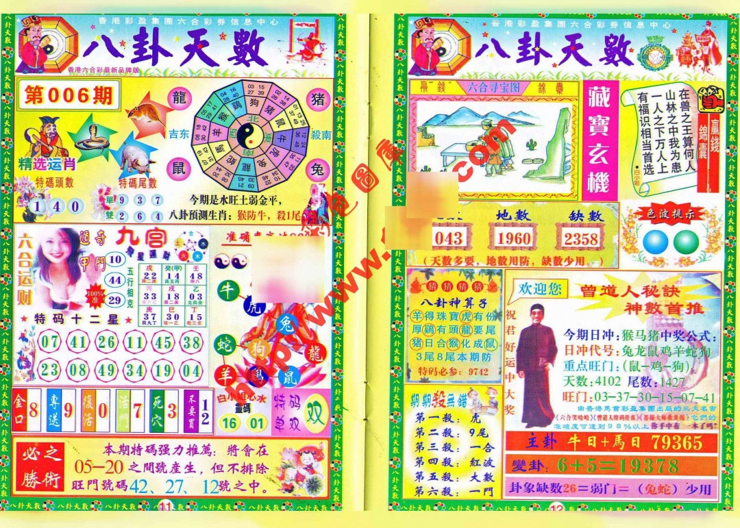 006期八卦天数[图]