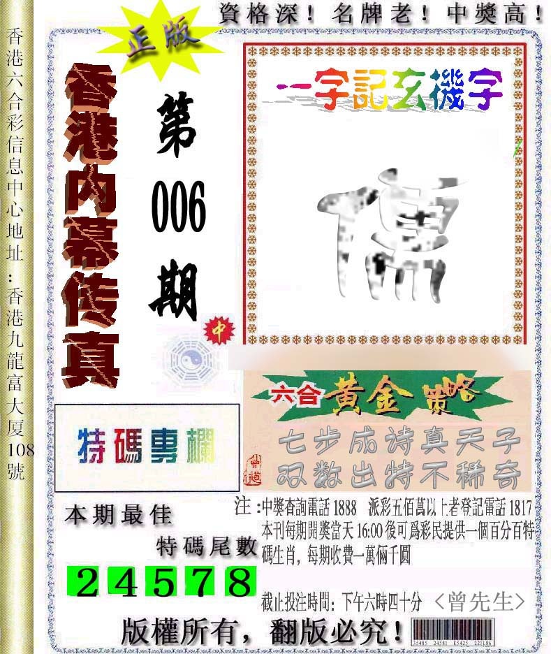 006期香港内幕传真信封图[图]