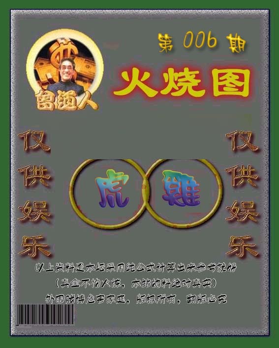 006期曾道人火烧图[图]