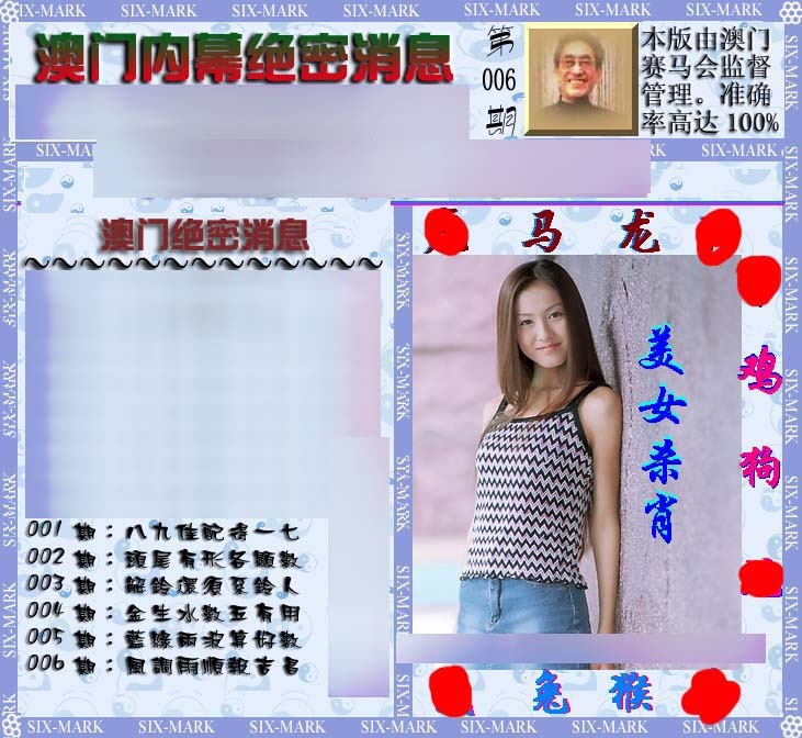 006期澳门内幕消息[图]
