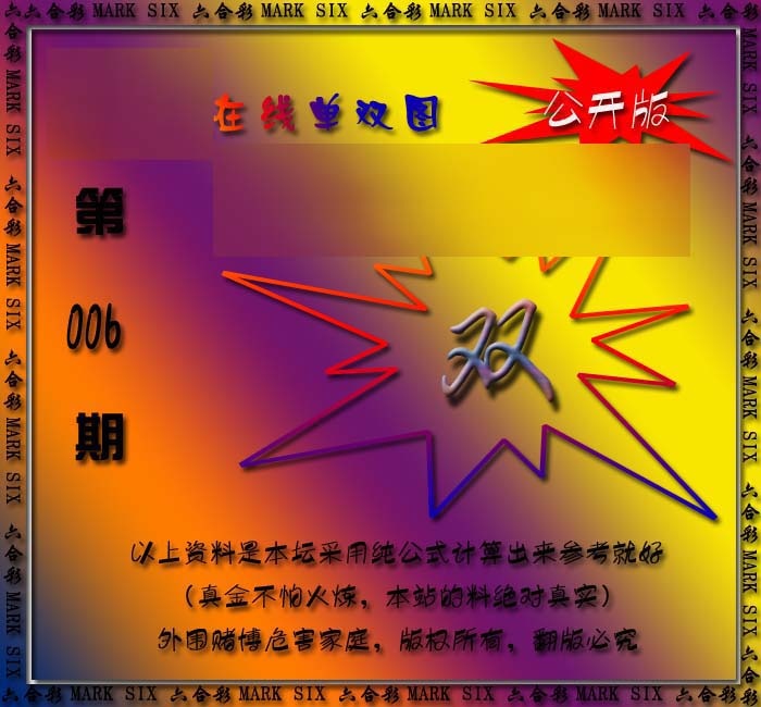 006期在线单双图[图]