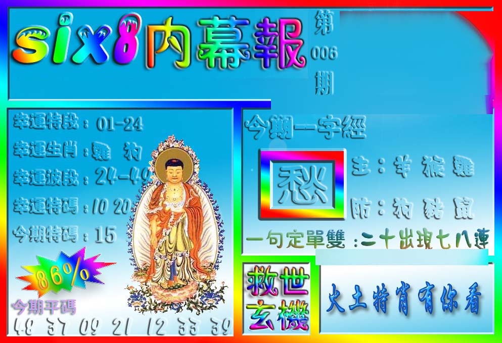 006期在线内幕报[图]